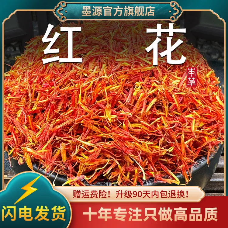红花中药材新疆草红花泡水喝泡澡脚的干花粉可搭艾叶包新鲜干货