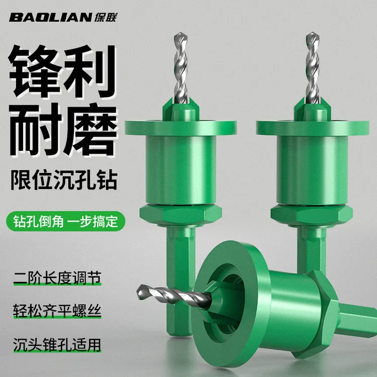 保联木工沉孔钻头阶梯限位器打螺丝成孔开孔器锥孔深孔定位沉头钻