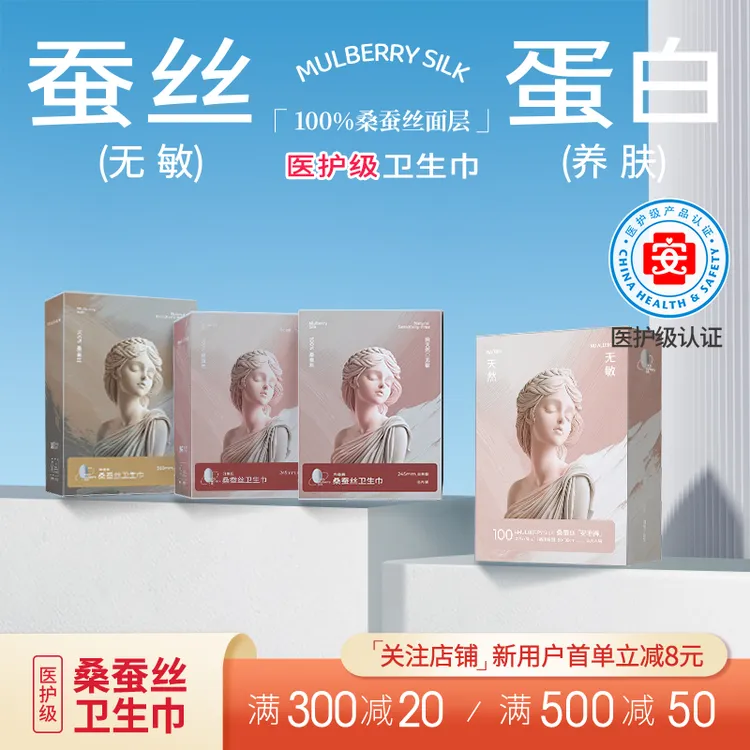 夏娃之吻蚕丝极薄透气卫生巾医护级姨妈巾推荐礼盒套装夜用干爽