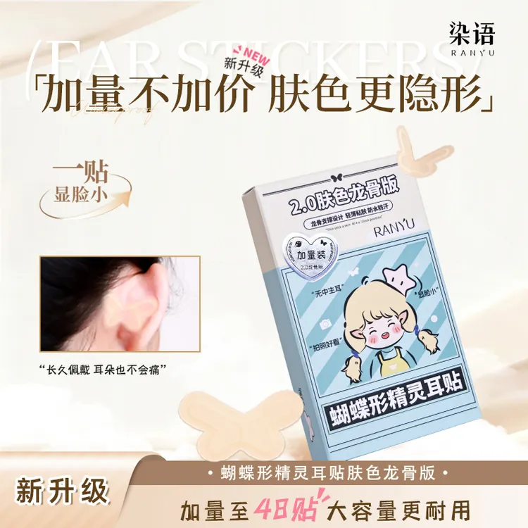 染语新升级龙骨蝴蝶型精灵耳定型贴面立耳矫正器强支撑久戴不痛jm