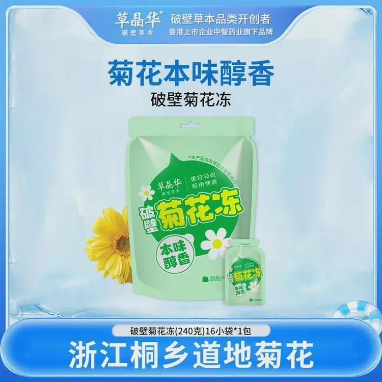 草晶华清甜口感火锅聚会办公室零食
