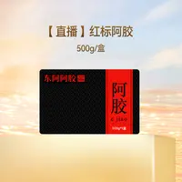 红标500g阿胶 正宗东阿阿胶 可熬制正宗阿胶糕阿胶原块
