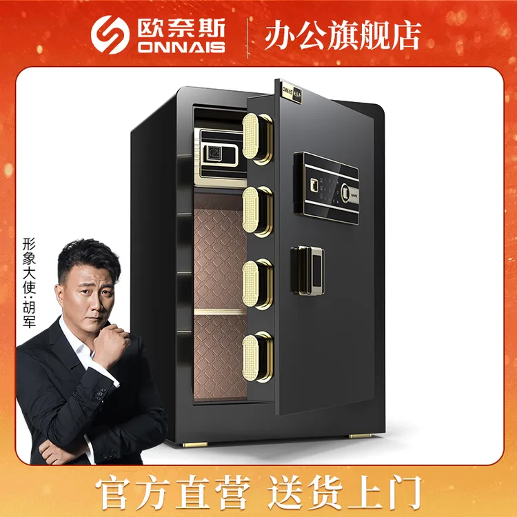 ONNAIS/欧奈斯保险柜家用全钢防盗大容量保险箱床头柜保险柜一体