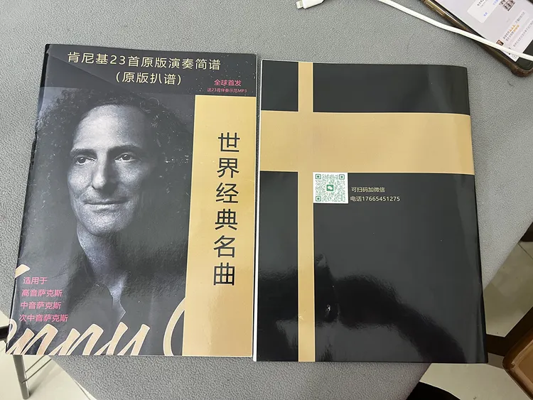 肯尼基kennyG世界经典名曲23首原版扒谱简谱带伴奏示范纸质书籍