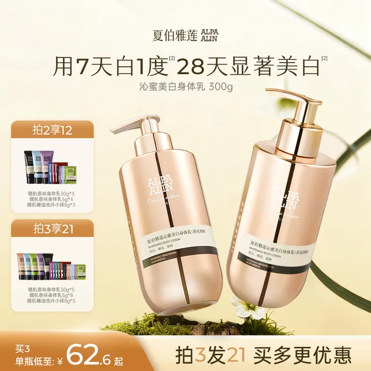 夏伯雅莲沁蜜美白身体乳烟酰胺秋冬保湿水光透亮润肤乳ALPAALIN