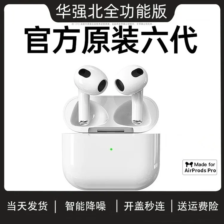 【顺丰次日达】华强北无线蓝牙耳机AIR六代半入耳式真降噪适用苹果