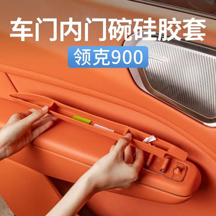 领克900专用车门拉手槽储物垫硅胶防护置物内饰收纳改装配件用品