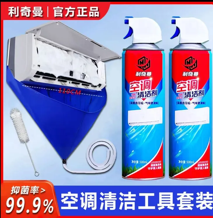 利奇曼【空调清洁五件套】深层去污除垢家用可重复使用全套清洗工具