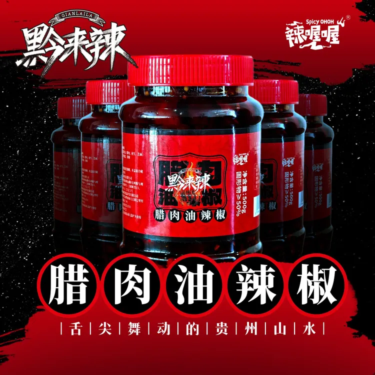 黔来辣贵州腊肉油辣椒贵州特产下饭菜拌粉拌面凉拌蘸水调料蘸料