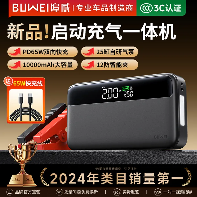 埠威【N33】车载充气泵应急启动电源汽车12V搭电一体机 65W超级快充