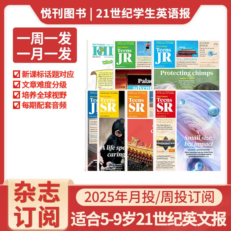21世纪学生英语报纸2025官方征订小学版初一初二初三高一高二高三