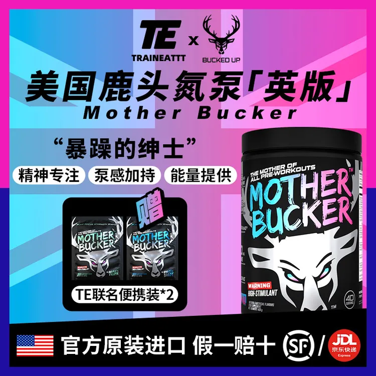 BUCKED UP美国鹿头烈性氮泵英版 能量提供原装进口