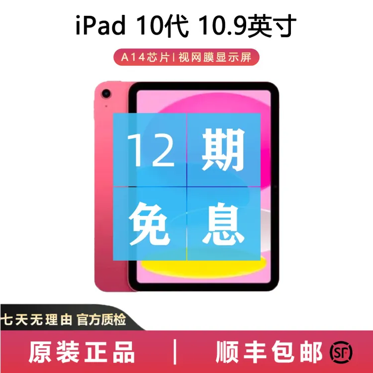 99新 Apple/苹果 iPad 10代 2022款 10.9英寸 原装正品
