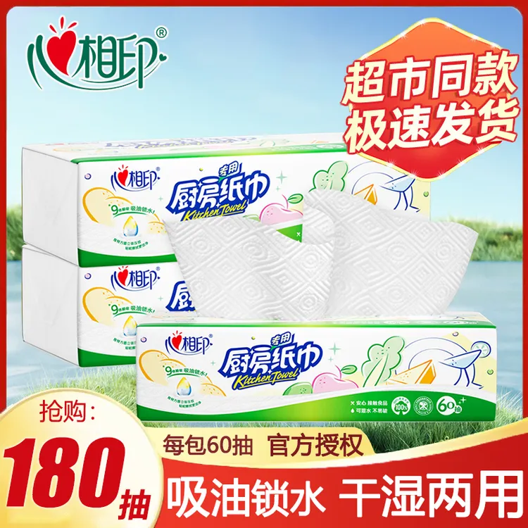 心相印厨房纸巾厨房专用擦油纸加厚抹布吸油纸纸巾厨房用纸食物