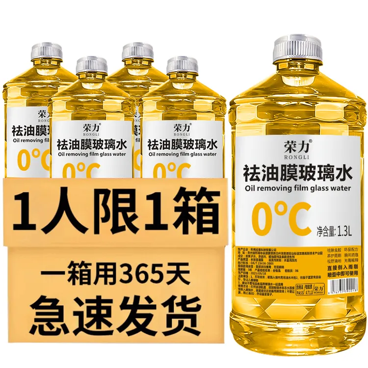 金装升级玻璃水汽车去油膜虫胶冬季防冻清洁养护四季通用雨刮器水