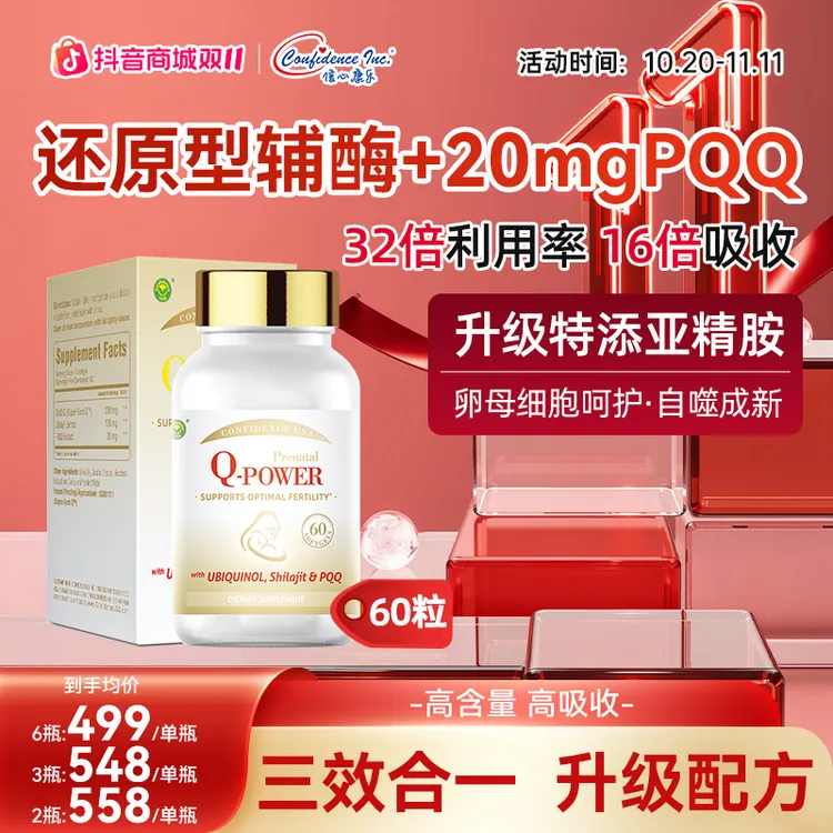 【达人专属】美国进口孕安200mg还原型高含量辅酶小金瓶Q10+PQQ