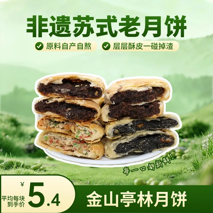 【金山美食】亭林苏式月饼手工现做现发非遗美食商品图