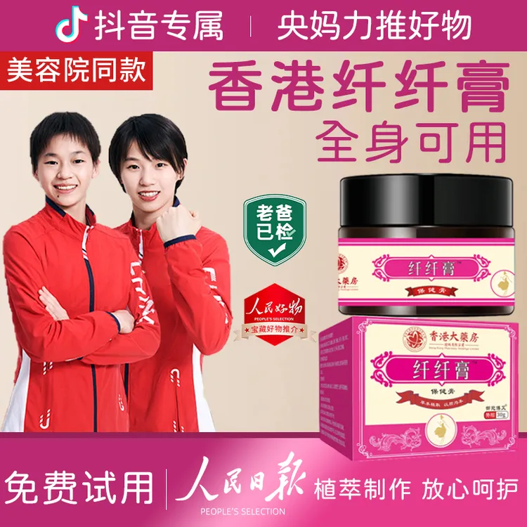 【央妈力荐】香港纤纤膏草本萃取古方工艺外用涂抹全身胳膊肚子腿部