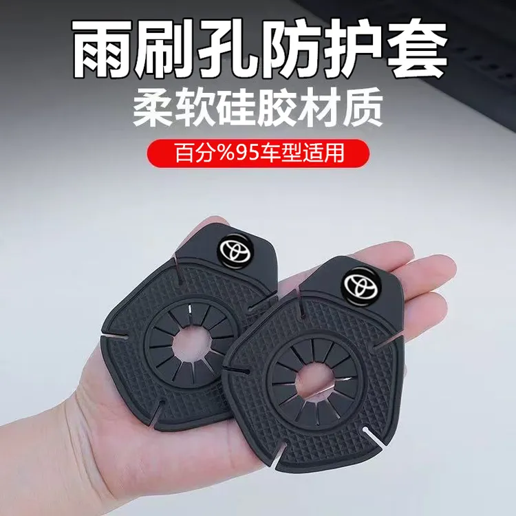 汽车雨刷孔保护罩保护套车标款雨刮器防尘硅胶垫隔尘防孔塞防树叶