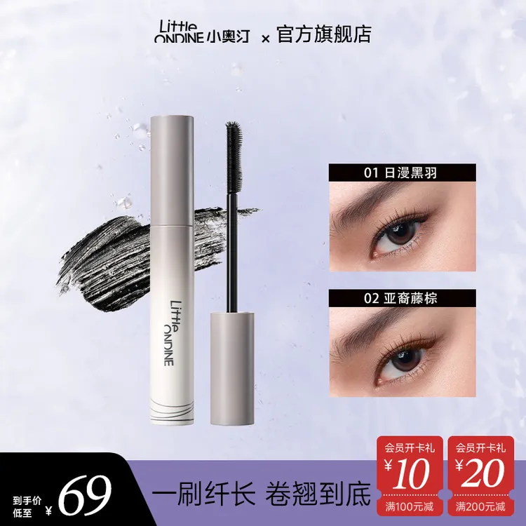 【新品上市】小奥汀黑扇睫毛膏流光风三面刷头纤长卷翘太阳花新手