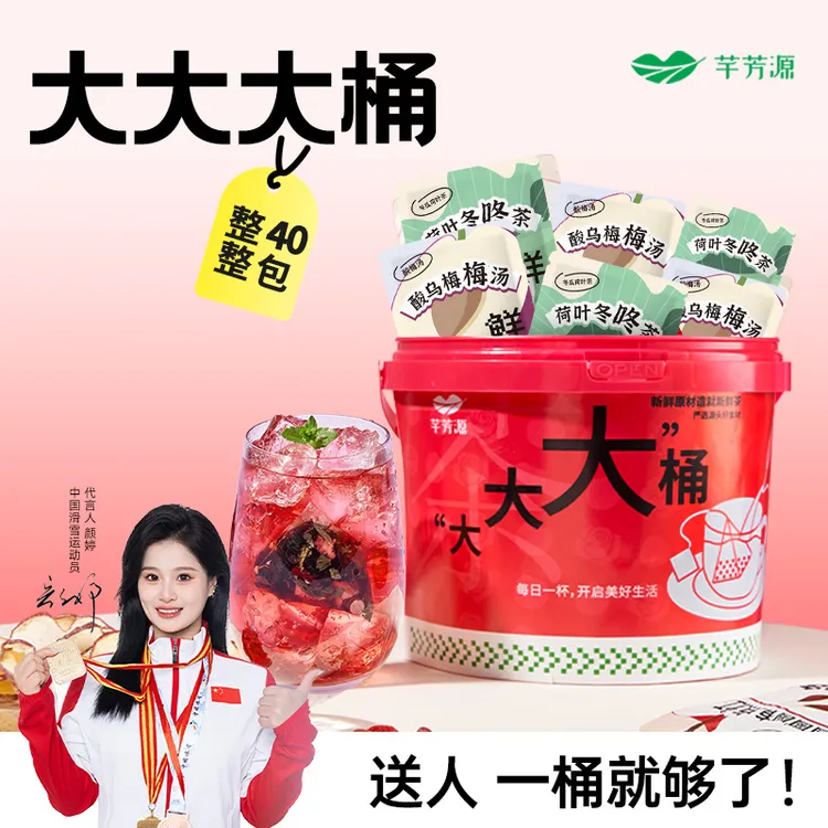 26年5月到期【芊芳源】大大大桶酸乌梅梅汤20包+荷叶冬咚茶20包