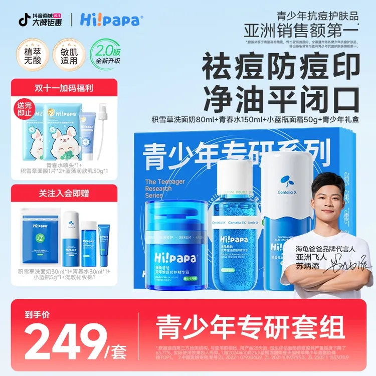 【深层祛痘套装】海龟爸爸小蓝瓶青少年精华面霜青春水洁面控油保湿