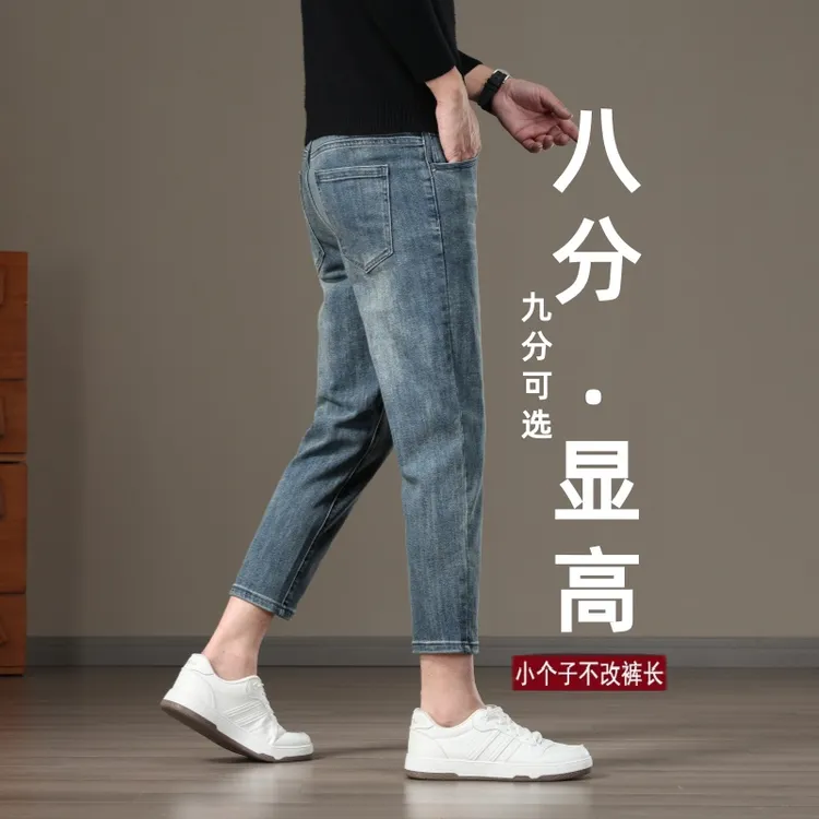 160cm八分牛仔裤男士2025秋季新款修身直筒显瘦矮个子九分休闲裤