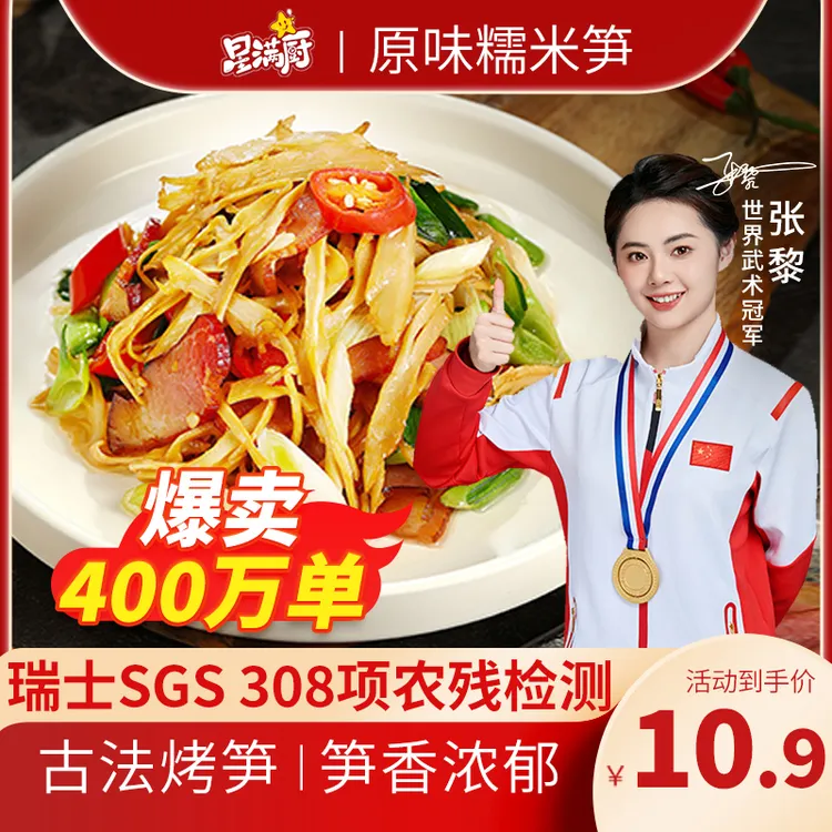 【主播专属】星满厨 原味糯米笋248g/袋 脆嫩笋尖笋丝春笋