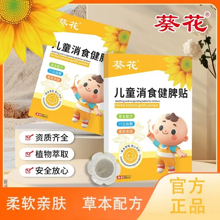 葵花儿童消食贴宝宝肚脐贴脾胃贴积食穴位贴鸡内金缓解透气
