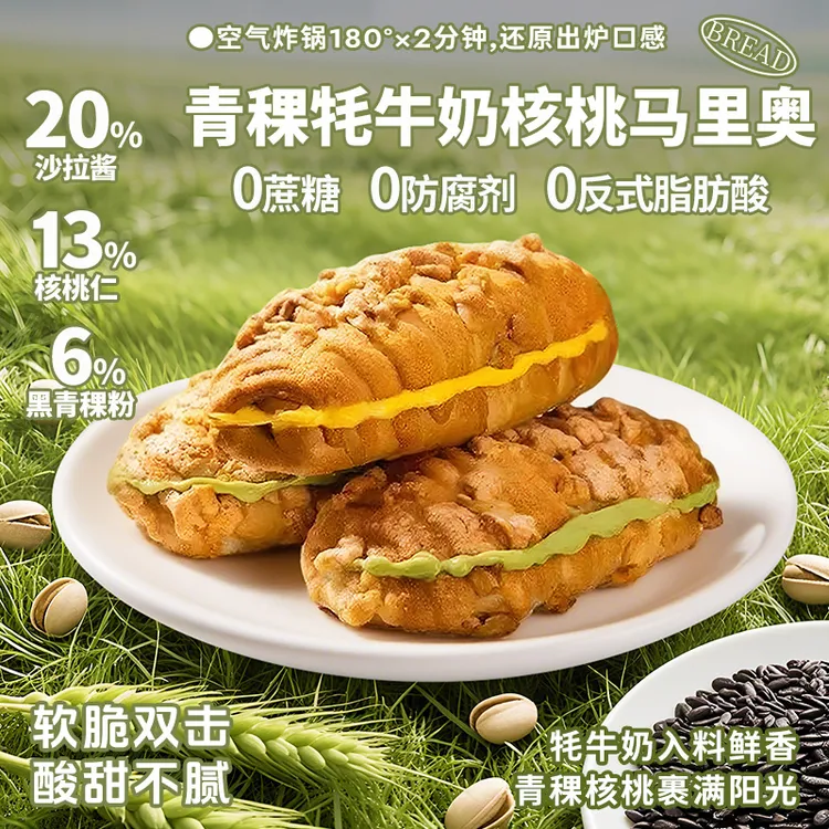 青稞牦牛奶核桃马里奥开心果芥末乳酪味夹心坚果面包代餐早餐