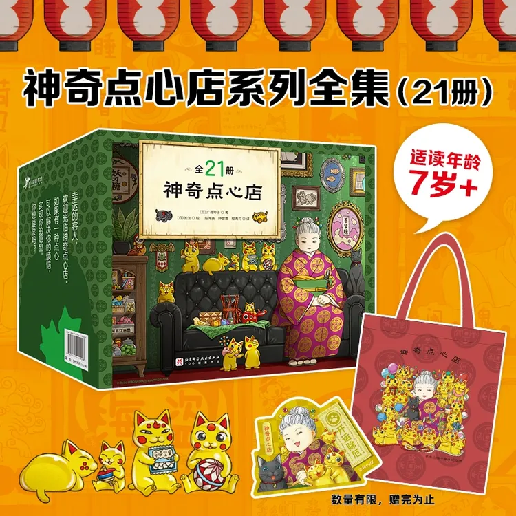 神奇点心店1-20+设定集