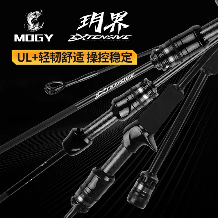 MOGY魔崎 玥界UL＋微物路亚竿碳素马口白条红尾鲈鱼碳纤维鱼竿