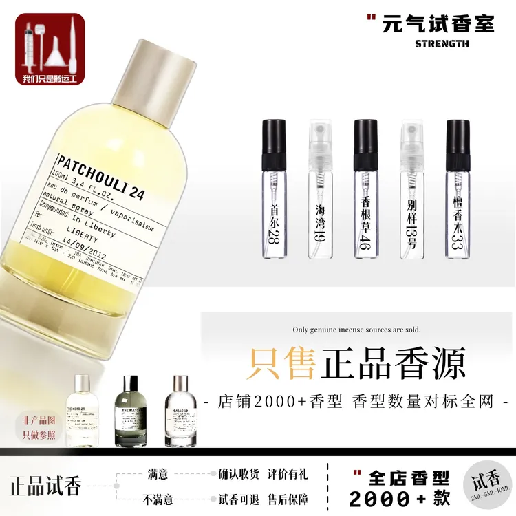 正品首尔28香根草46东京10橙花36檀香木33别样13红茶29淡香水小样