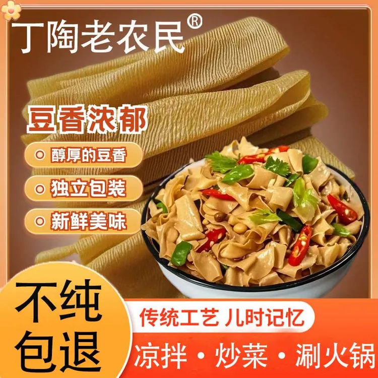 无盐干豆皮豆腐皮油豆皮豆制品老豆皮非油炸素牛排速食凉拌涮火锅