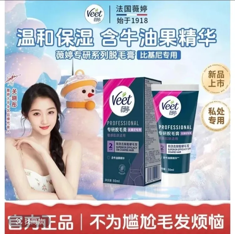 Veet薇婷温和型升级保湿脱毛膏官方正品学生夏天推荐200ml