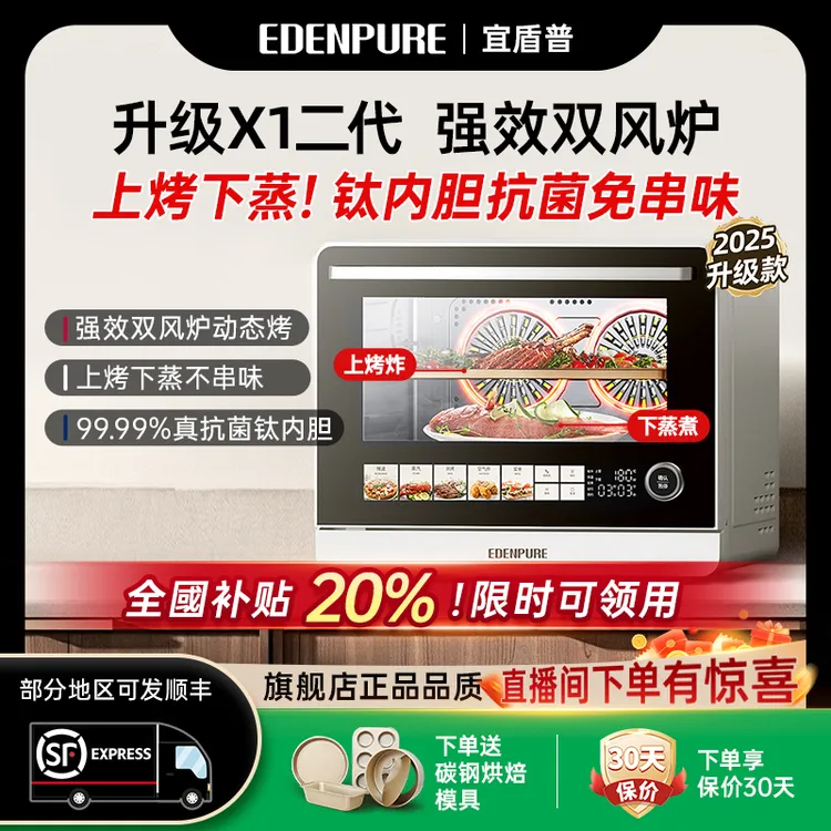 【国家补贴】宜盾普微蒸烤一体机家用全自动蒸汽烘烤EDC-X1 2025款
