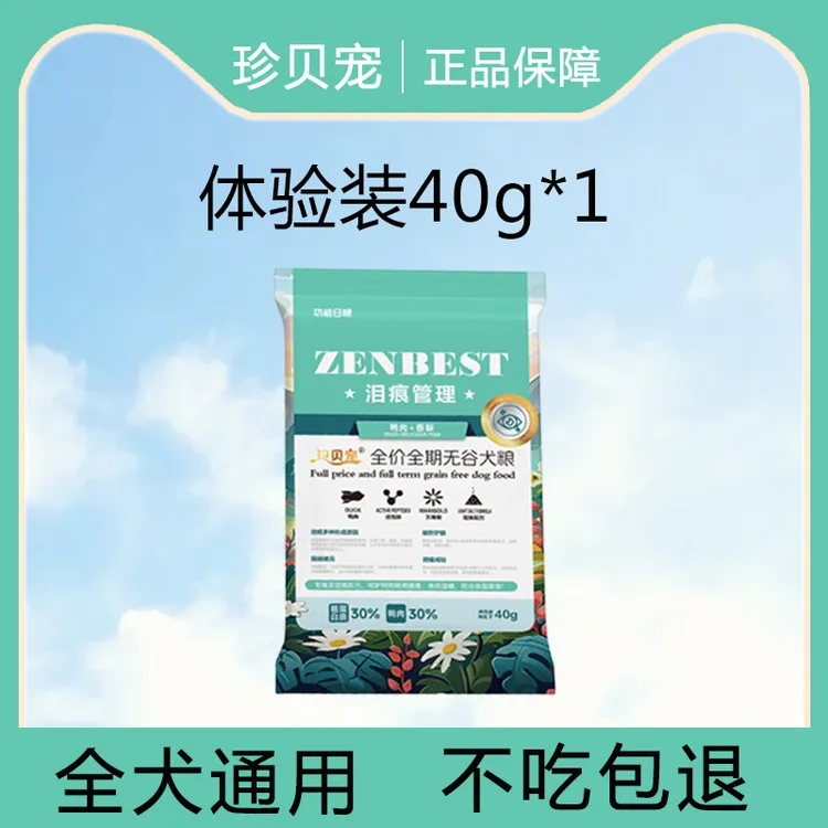 【试吃装】狗粮护眼万寿菊狗狗缓解泪痕鸭肉营养均衡全价无谷肠胃护