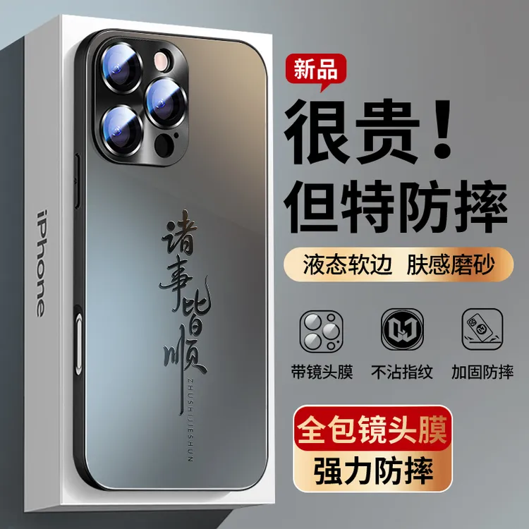 诸事皆顺苹果17pro带镜头膜16promax磨砂15pro国风iPhone14手机壳