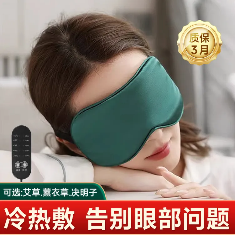 冷敷加热眼罩热敷usb真丝遮光眼干涩双眼皮术后睡眠女缓解眼疲劳