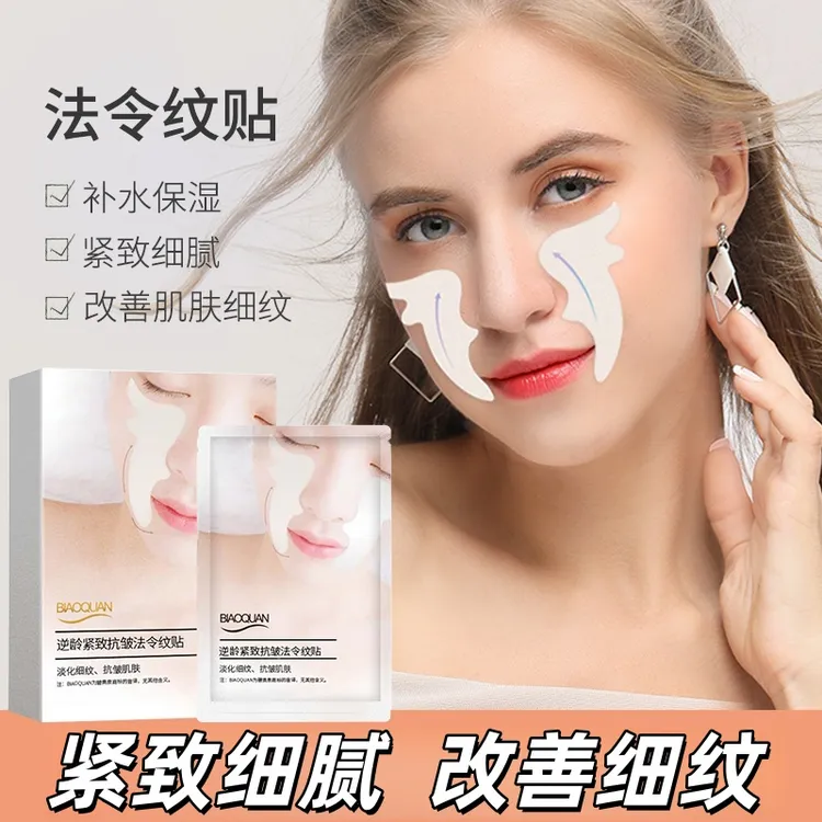 逆龄紧致抗皱法令纹贴 紧致细纹 皱纹 八字纹 抗皱 保湿XL