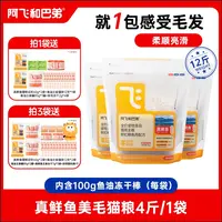 【达人】阿飞和巴弟真鲜鱼美毛猫粮2kg/袋鱼油磷虾油美毛亮毛