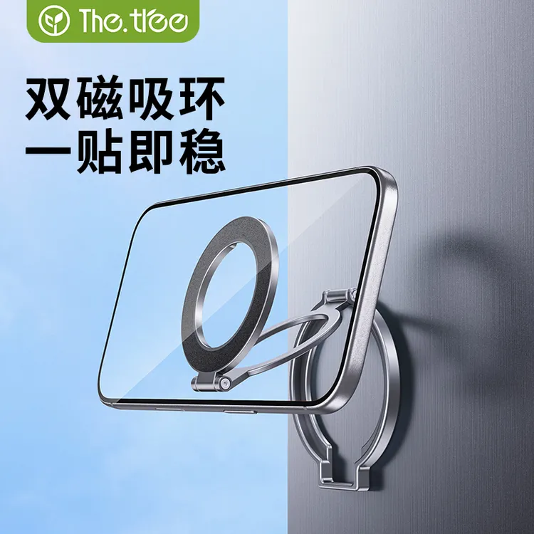 thetree全铝合金双面磁吸手机支架桌面双环可折叠磁吸指环扣旅行