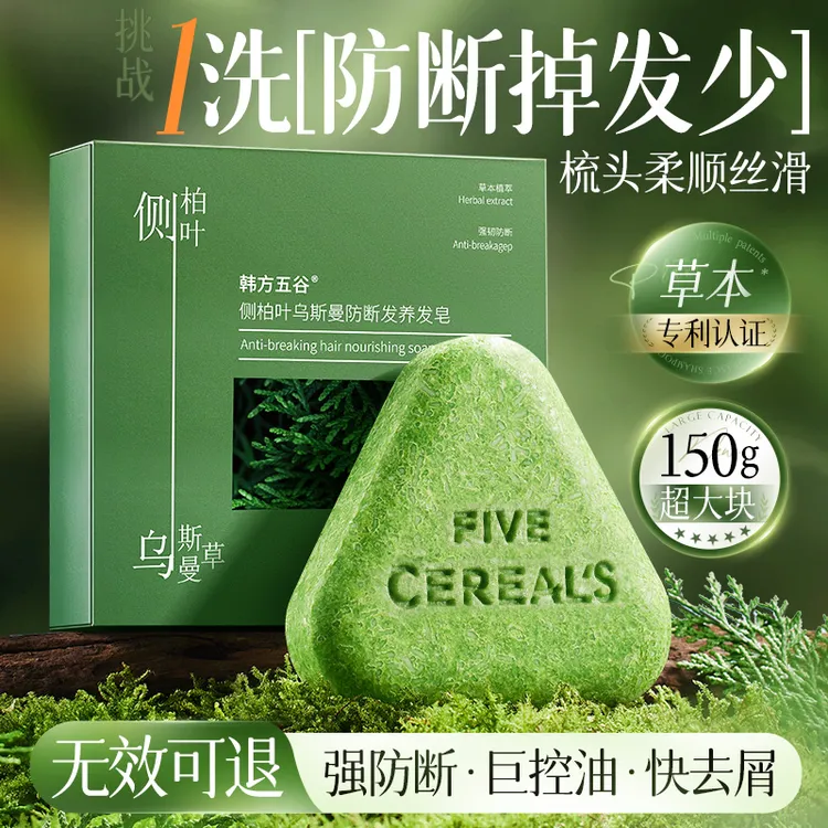 【官方正品】防断侧柏叶新疆乌斯曼草本洗发皂何首乌去屑控油洗头皂