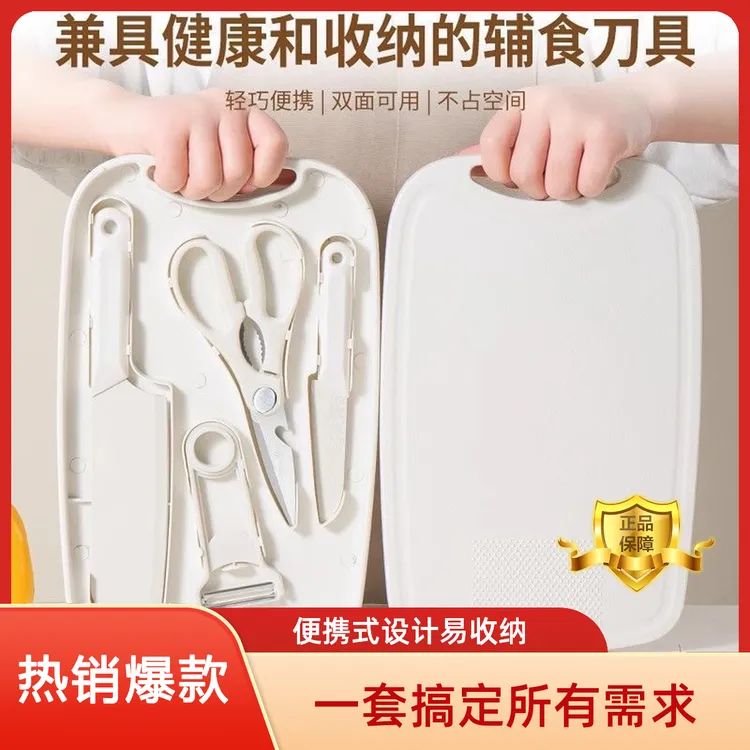 里可辅食菜板五件套加厚款便携收纳辅食刀具套装学生宿舍菜板套装