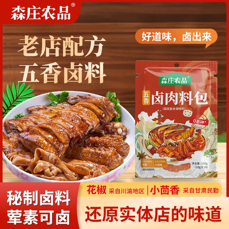 【森庄农品】五香卤料包100g1大袋（共10小包)炖肉卤肉全料包家用