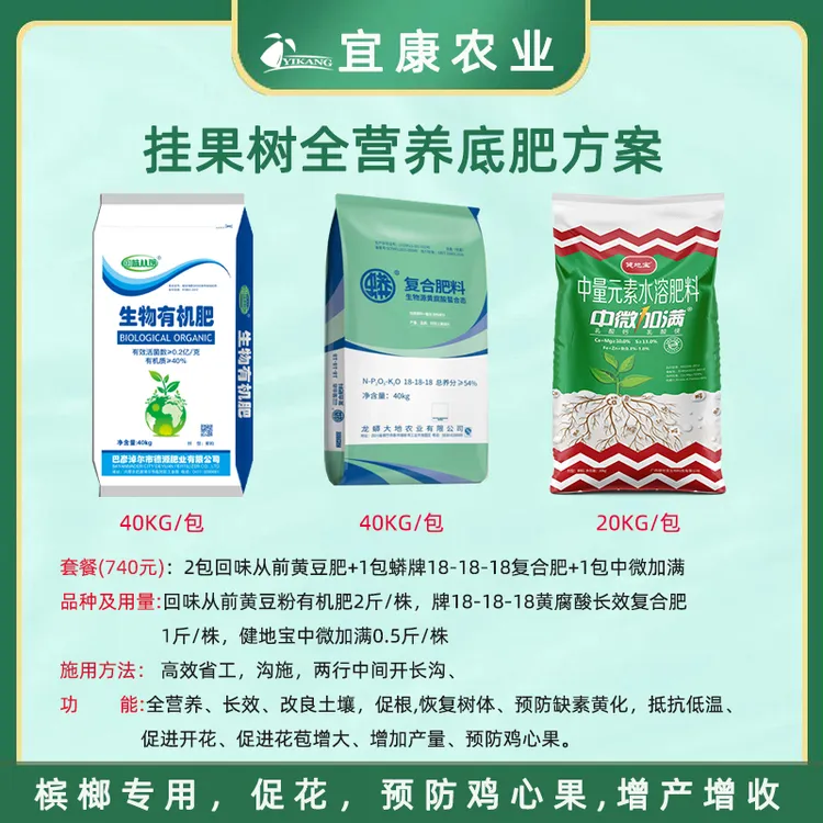 挂果树底肥方案一可用80株有机肥40KG中微加满20KG复合肥40KG