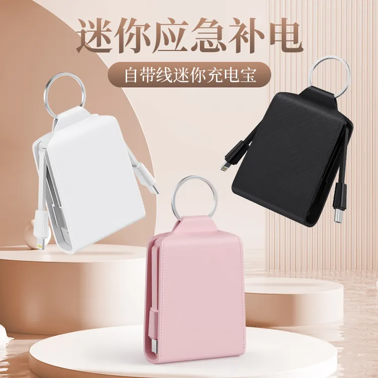 迷你便携充电宝自带线快充移动电源超薄小巧适用专用应急旅行