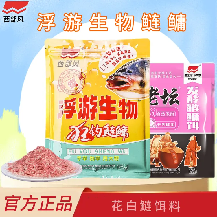 西部风狂钓鲢鳙浮游生物重口味手杆水怪钓笼鲢鳙饵料野钓黑坑鱼饵