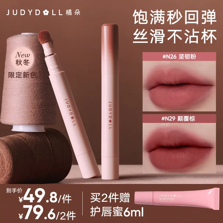 【达人专享】橘朵唇粉霜裸色口红哑光固体雾面唇膏不沾杯不掉色DB商品图