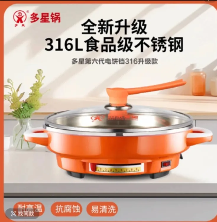 山东多星锅新品新六代电饼铛304/316L 不锈钢煎炸烤烙